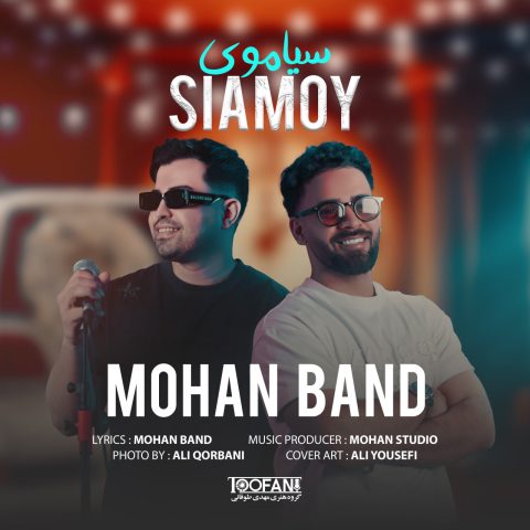موهان بند سیاموی موهان بند سیاموی