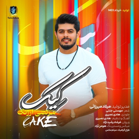 دانلود آهنگ مرتضی ارژنگ کیک