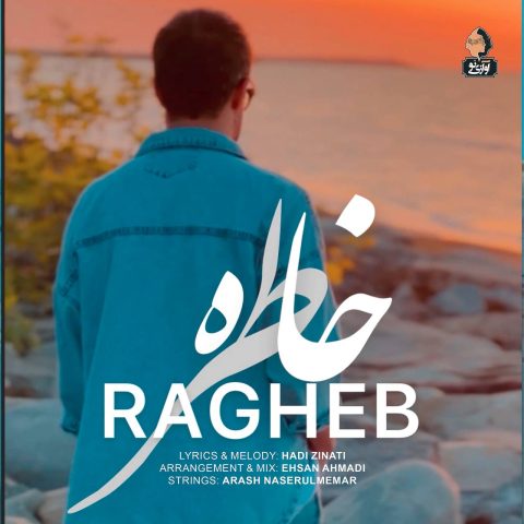 راغب خاطره راغب خاطره