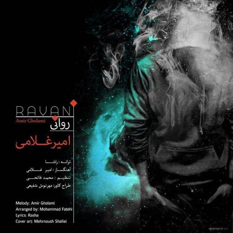 امیر غلامی روانی