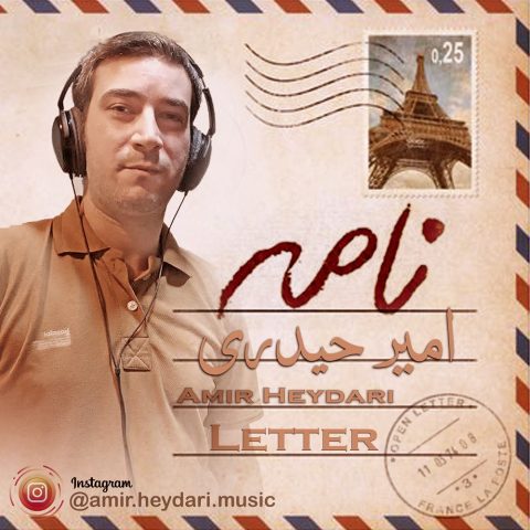 امیر حیدری نامه امیر حیدری نامه