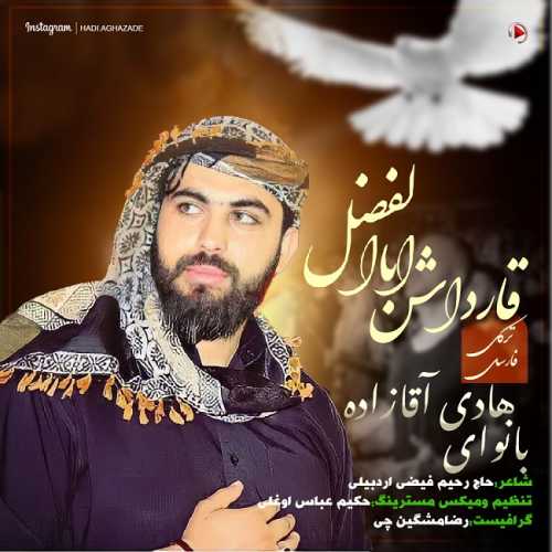 هادی آقازاده قارداش اباالفضل هادی آقازاده قارداش اباالفضل