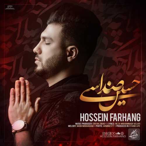 حسین فرهنگ حسین صداسی حسین فرهنگ حسین صداسی
