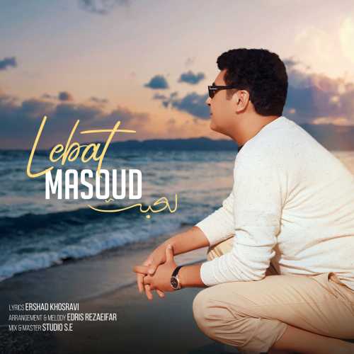 مسعود لعبت