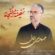 دانلود مداحی مهدی جمالی سفینه النجاه