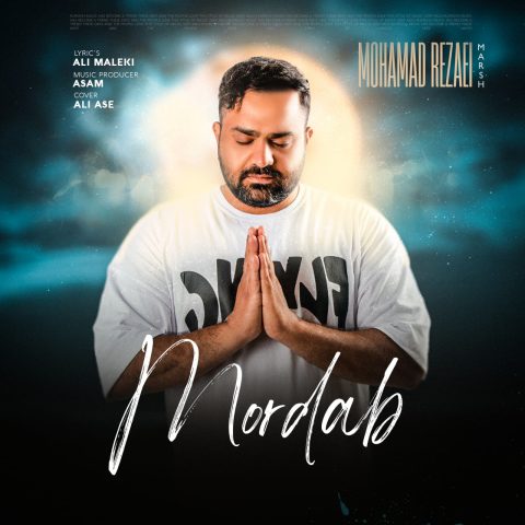 محمد رضایی مرداب