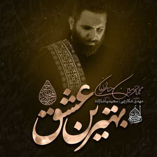 محمد حسین حدادیان بهترین عشق محمد حسین حدادیان بهترین عشق