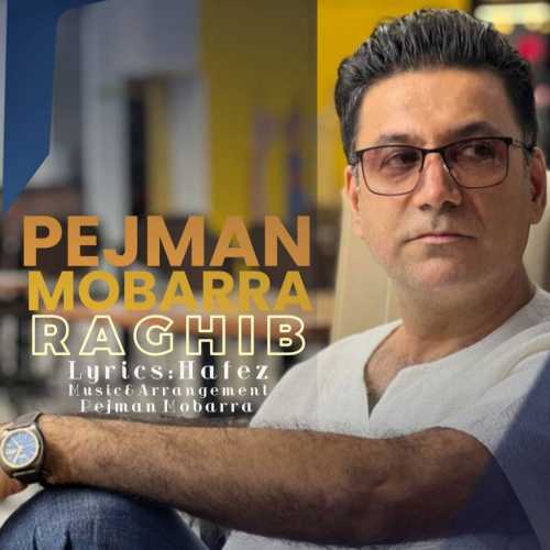 پژمان مبرا رقیب پژمان مبرا رقیب