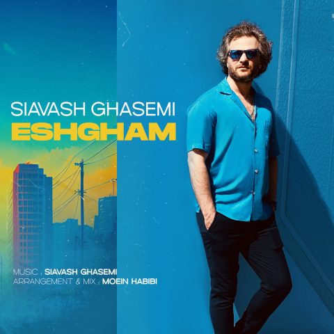 سیاوش قاسمی عشق