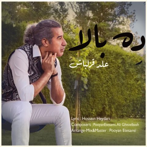علی قزلباش ده بالا