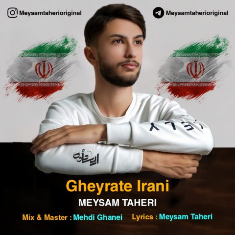 میثم طاهری غیرت ایرانی میثم طاهری غیرت ایرانی
