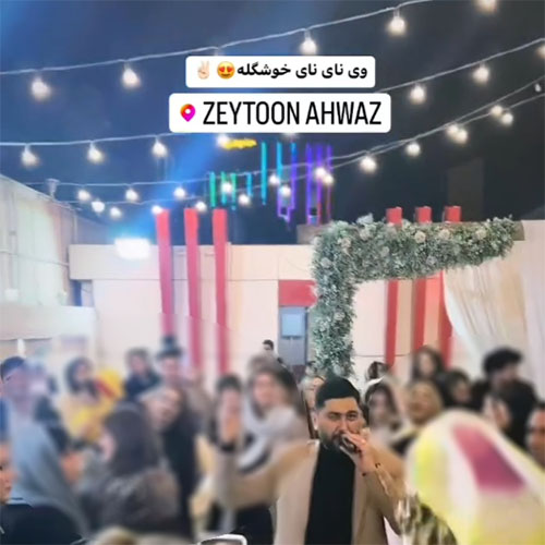 دانلود آهنگ محمد آشوری نای نای خوشگله