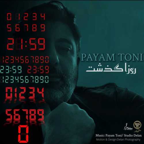 پیام طونی روزا گذشت پیام طونی روزا گذشت