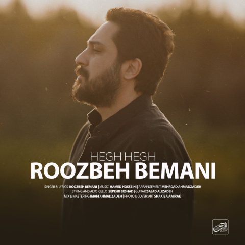 روزبه بمانی هق هق روزبه بمانی هق هق