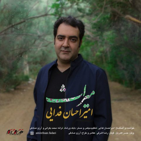 امیر احسان فدایی میراث