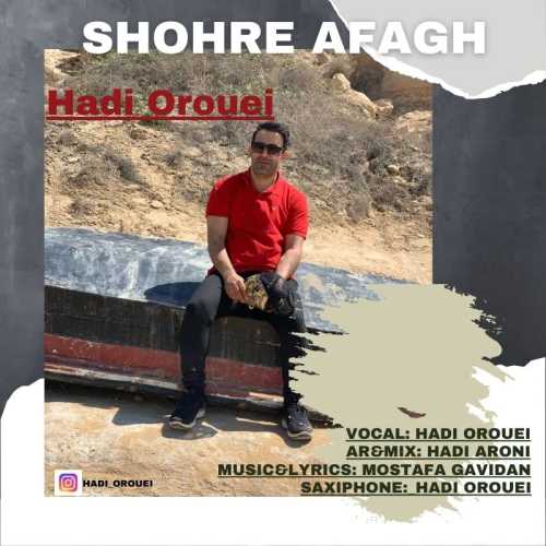 هادی اروئی شهره افاق