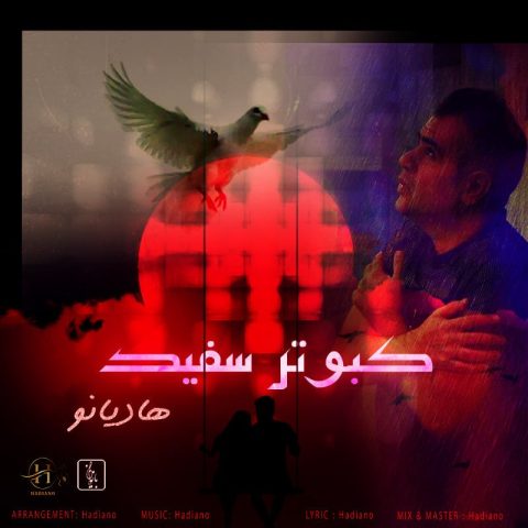 هادیانو کبوتر سفید