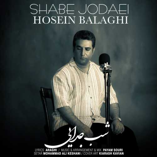 حسین بلاغی شب جدایی