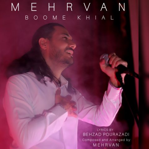 مهروان بوم خیال