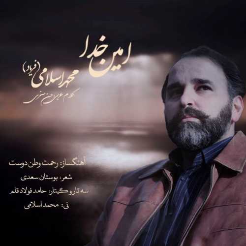محمد اسلامی (فریاد) امین خدا