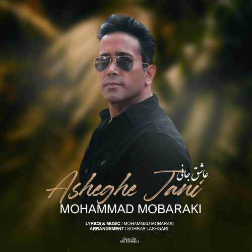 محمد مبارکی عاشق جانی محمد مبارکی عاشق جانی