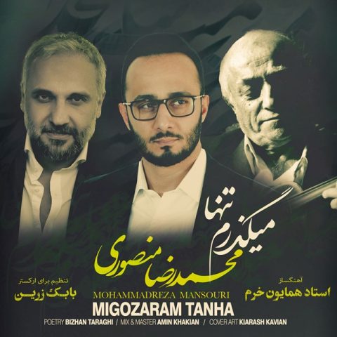 محمدرضا منصوری میگذرم تنها محمدرضا منصوری میگذرم تنها