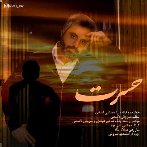 مجتبی اسدی حسرت