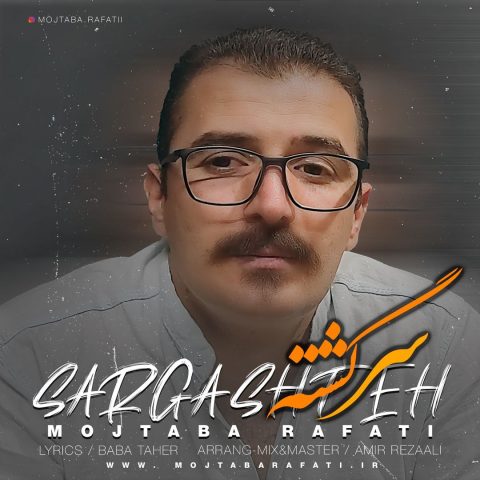 مجتبی رفعتی سرگشته