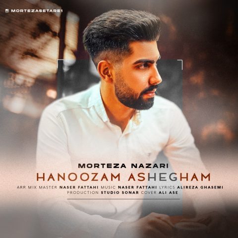 مرتضی نظری هنوزم عاشقم