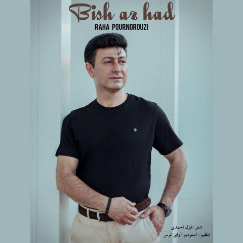 رها پورنوروزی بیش از حد رها پورنوروزی بیش از حد