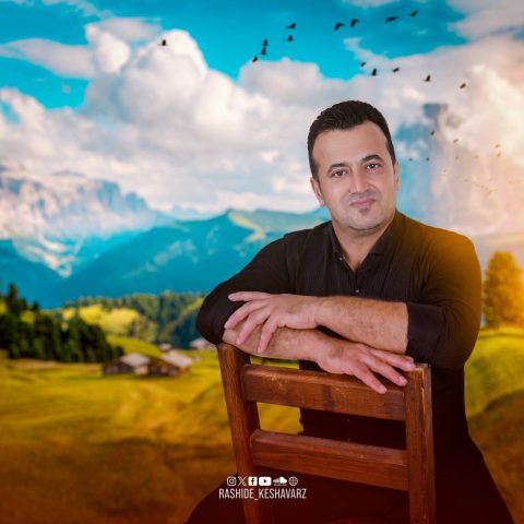 رشید کشاورز تا ابد رشید کشاورز تا ابد