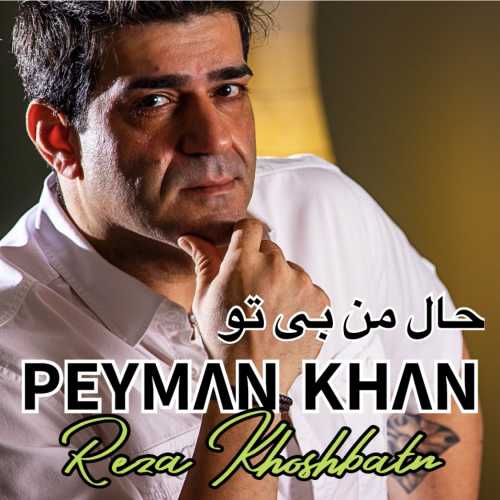 رضا خوش بطن حال من بی تو