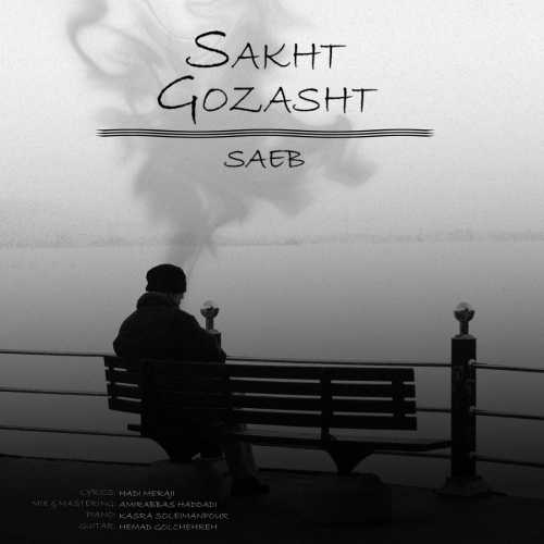 صائب سخت گذشت