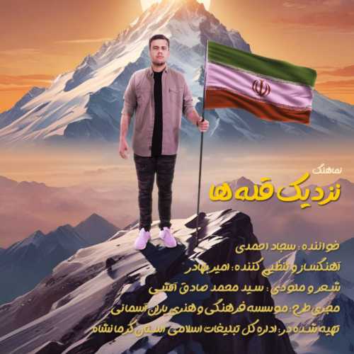 سجاد احمدی نزدیک قله ها