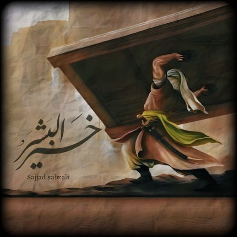 سجاد سبزعلی خیرالبشر