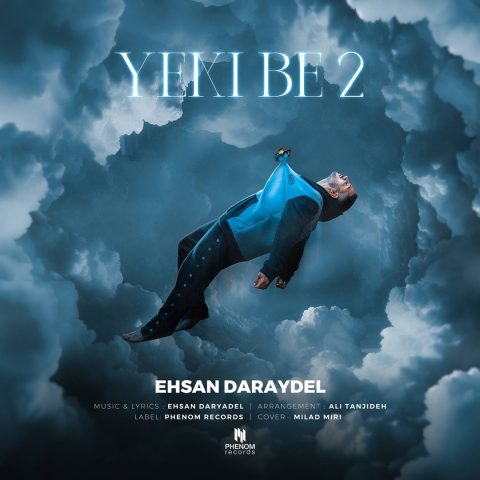 احسان دریادل یکی به دو 2