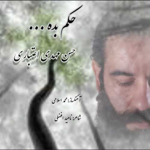 حسن مهدی اعتباری حکم بده حسن مهدی اعتباری حکم بده