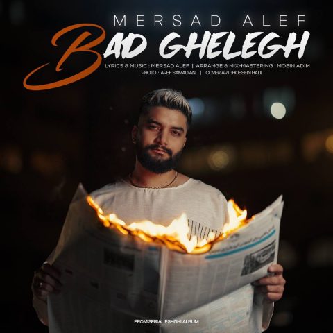 مرصاد الف بد قلق مرصاد الف بد قلق
