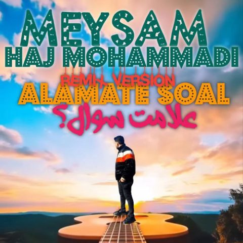 میثم حاج محمدی علامت سوال