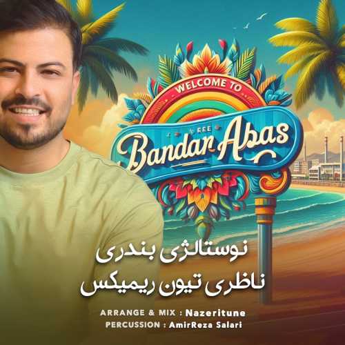ناظری تیون ریمیکس نوستالژی بندرعباسی