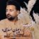 دانلود آهنگ پویان اسدی پسر
