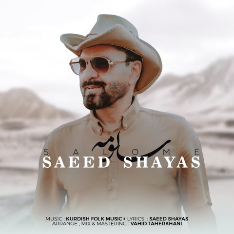 سعید شایاس سالومه سعید شایاس سالومه