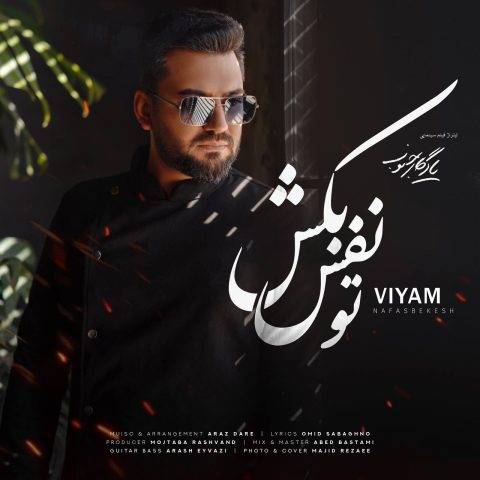 ویام تو نفس بکش ویام تو نفس بکش