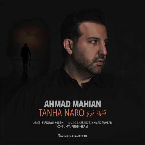 احمد ماهیان تنها نرو