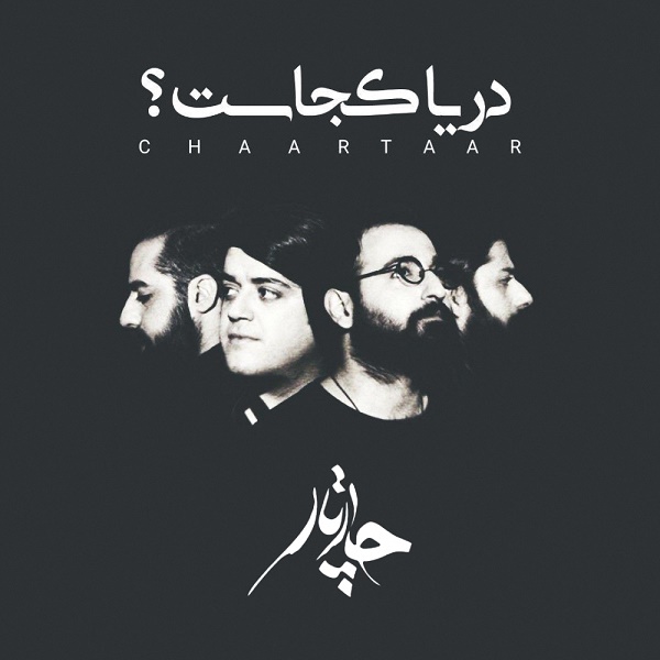 دانلود آهنگ چارتار دریا کجاست