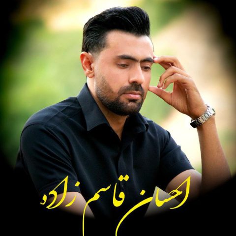 احسان قاسم زاده بی معرفت