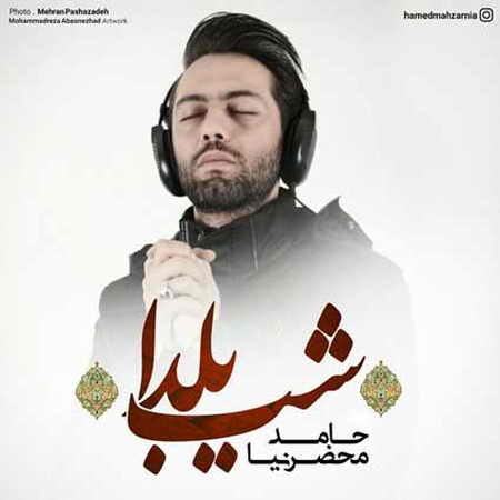 دانلود آهنگ حامد محضرنیا شب یلدا