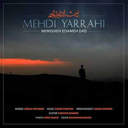 دانلود آهنگ مهدی یراحی نمیشه ادامه داد