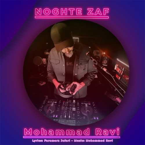 محمد راوی نقطه ضعف