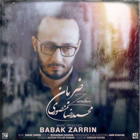 محمدرضا منصوری ضربان محمدرضا منصوری ضربان